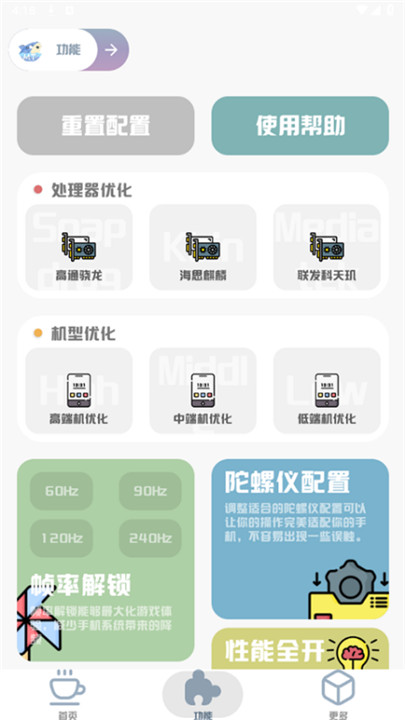 MT画质助手120帧2