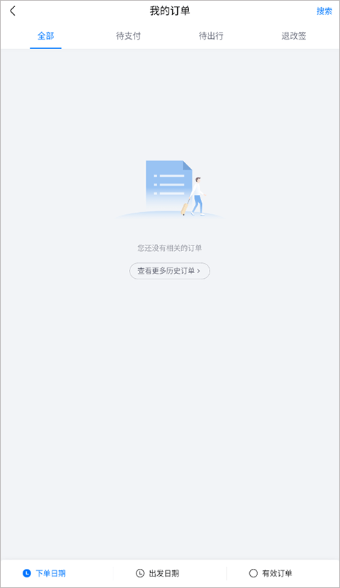 航班管家手机版