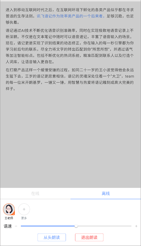 讯飞语记安卓版