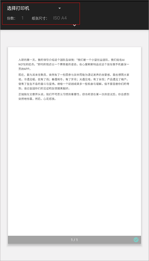 讯飞语记安卓版