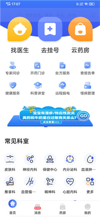 福棠儿医app