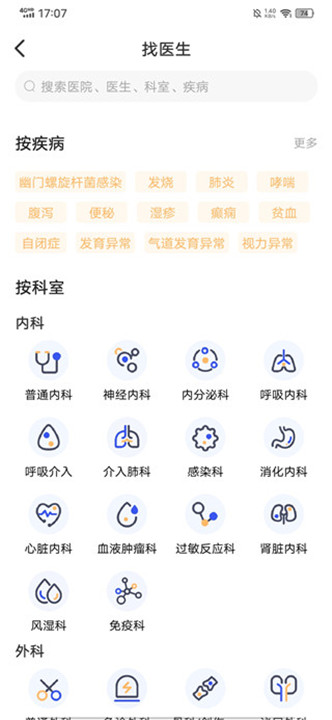 福棠儿医app