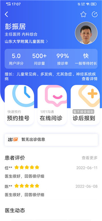 福棠儿医app