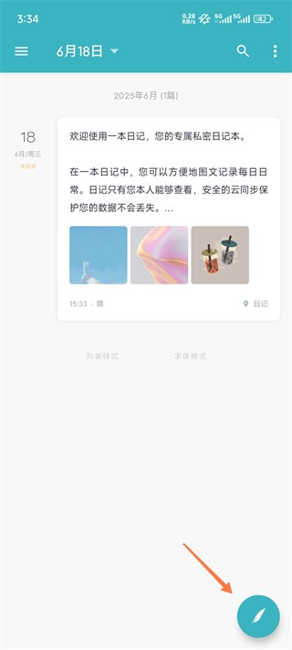 一本日记安卓版