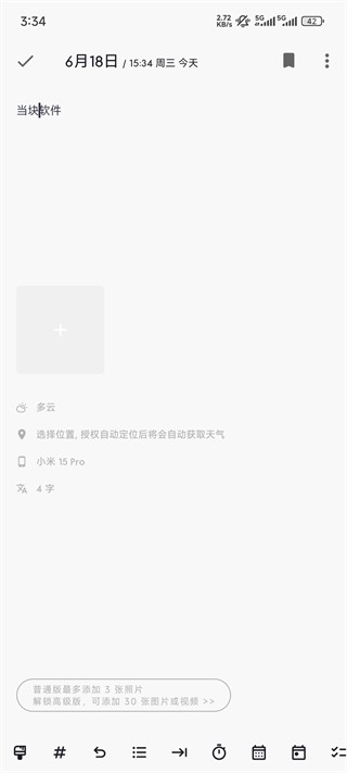 一本日记安卓版