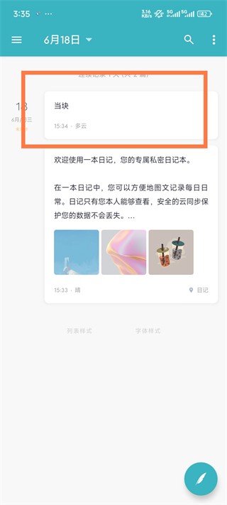 一本日记安卓版