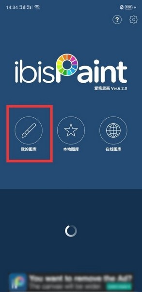 爱笔思画x安卓版