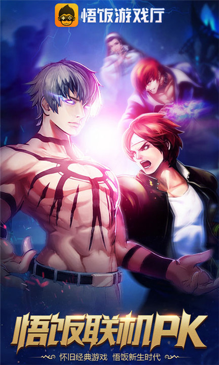 悟饭游戏厅安卓版1