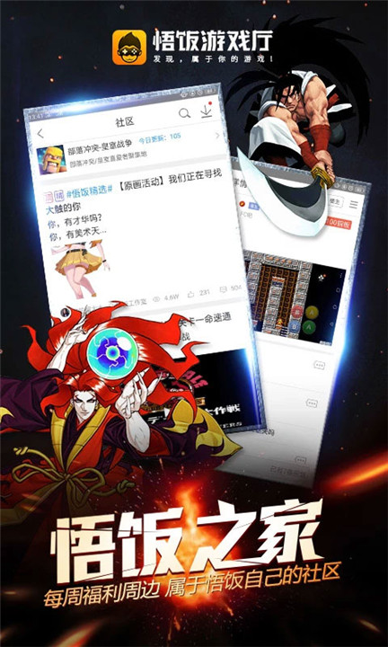 悟饭游戏厅安卓版4