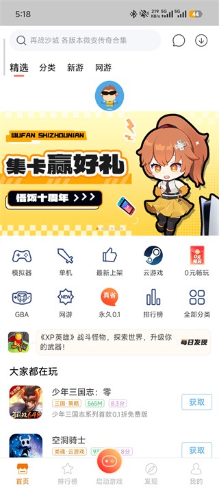 悟饭游戏厅安卓版