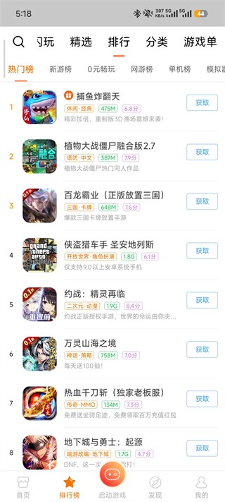 悟饭游戏厅安卓版