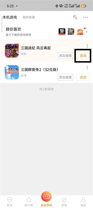 悟饭游戏厅安卓版