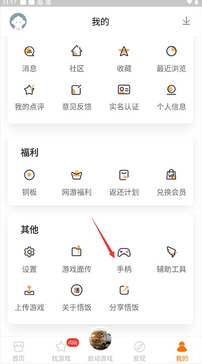 悟饭游戏厅安卓版