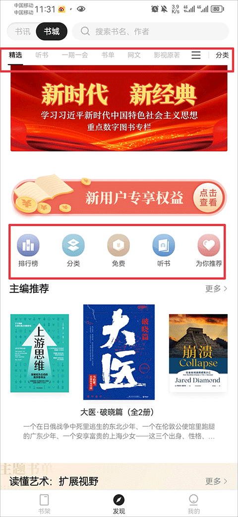 掌阅精选手机版