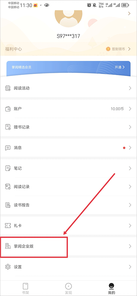 掌阅精选手机版