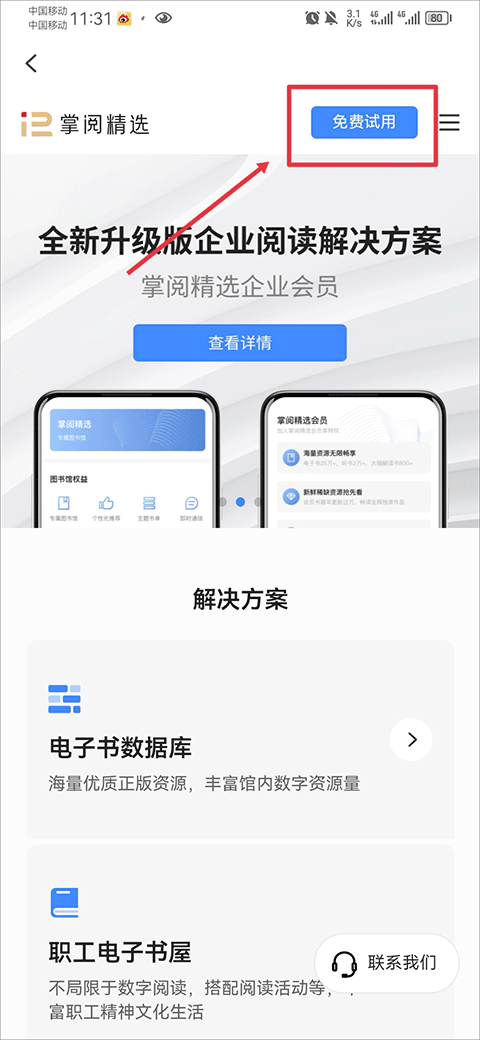 掌阅精选手机版
