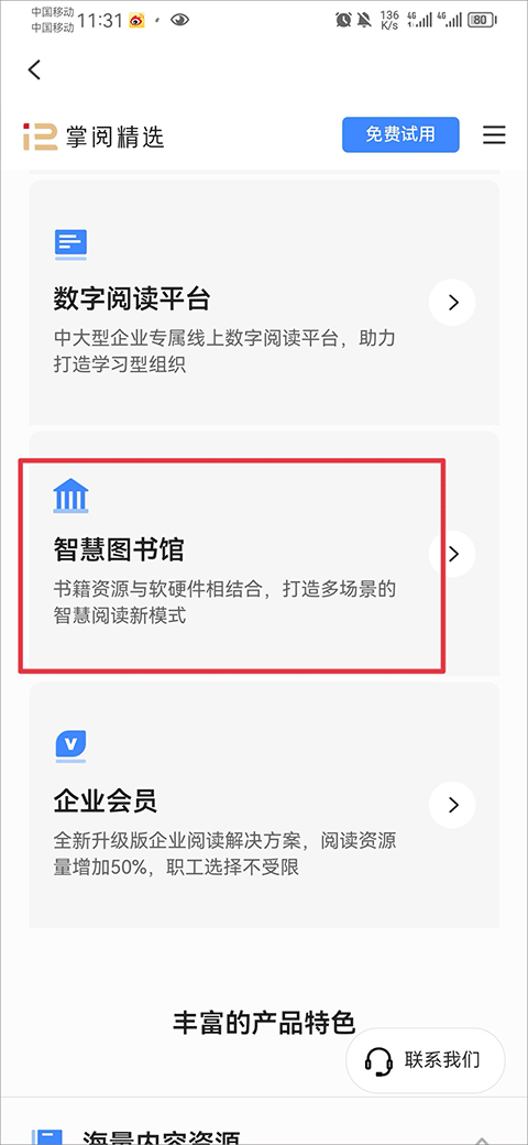 掌阅精选手机版