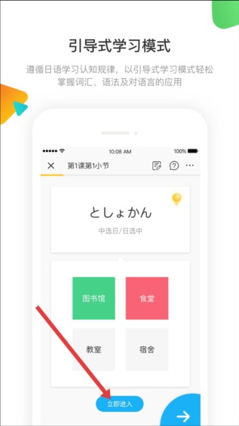 日语训练营app