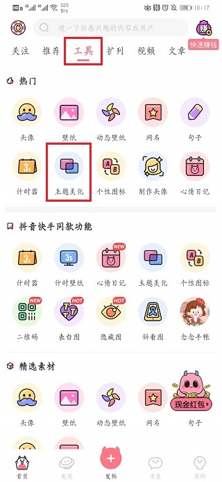 小精灵美化软件