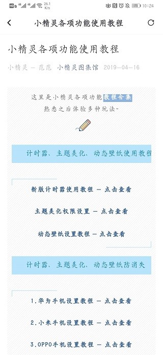 小精灵美化软件