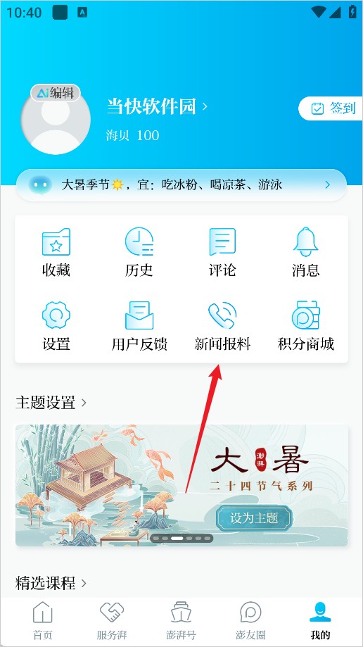 澎湃新闻app