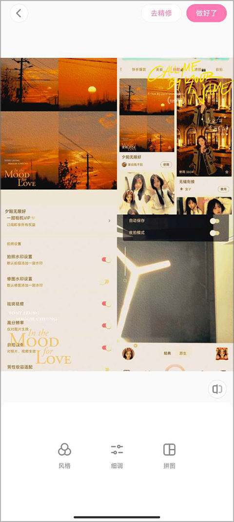 一甜相机安卓版