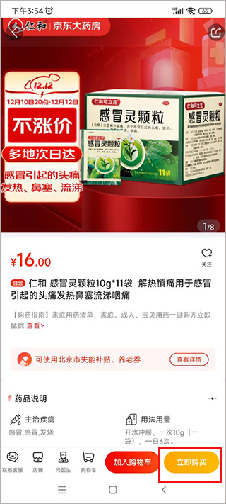 京东健康大药房