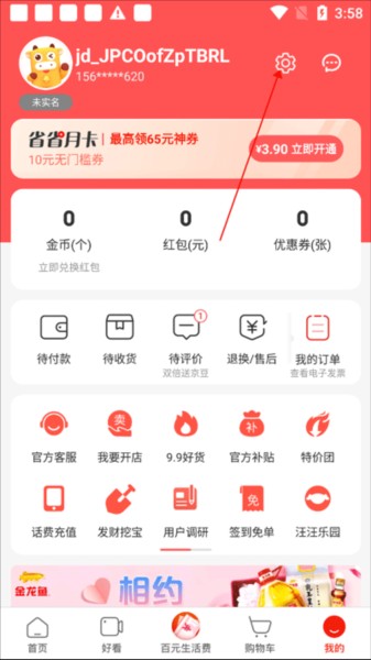 京喜特价app