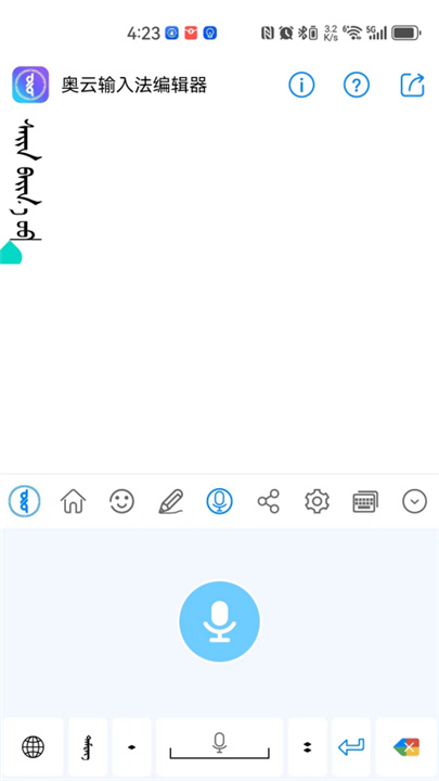 奥云输入法手机版3