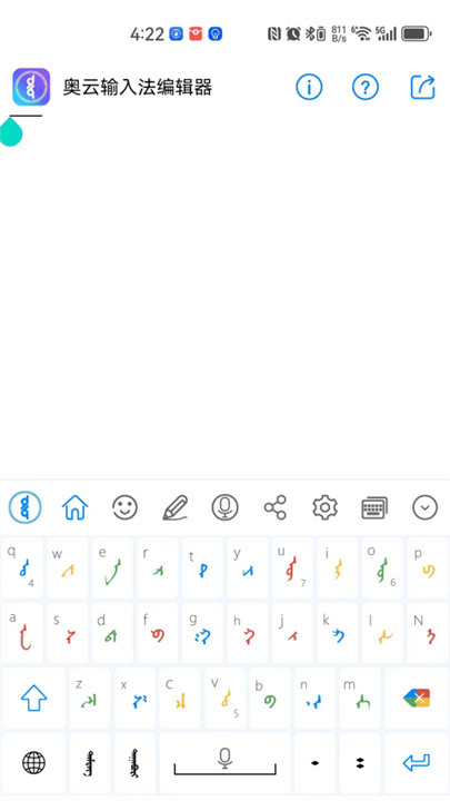 奥云输入法手机版4