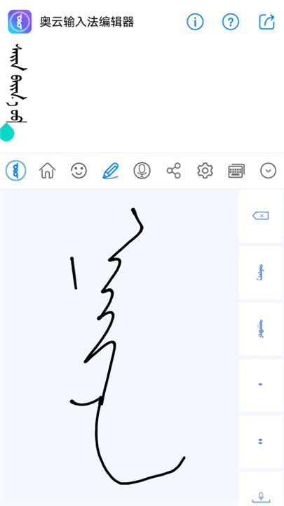 奥云输入法手机版5