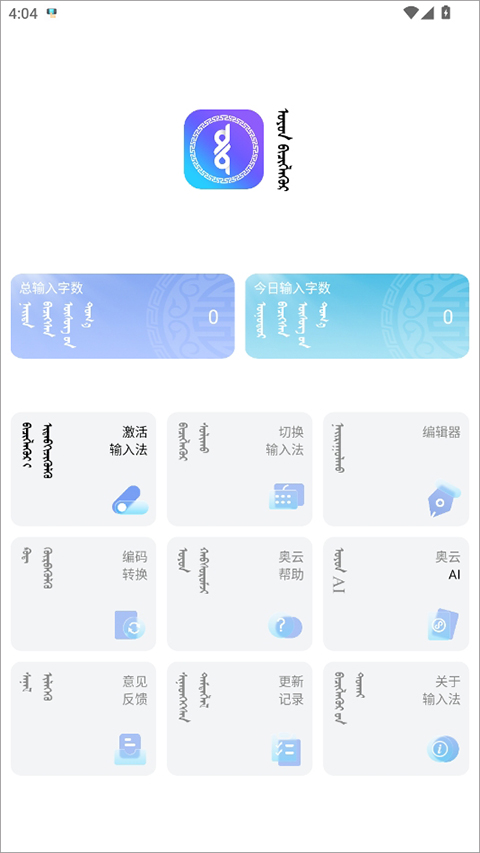 奥云输入法手机版