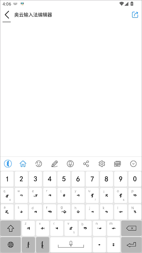 奥云输入法手机版