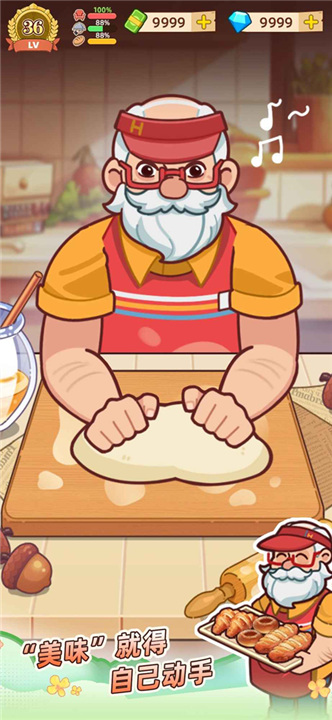 爷爷的早餐店游戏2