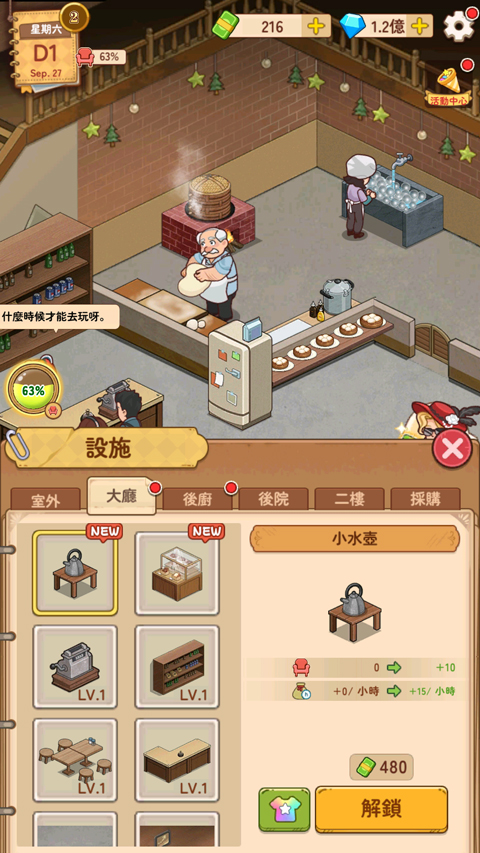 爷爷的早餐店游戏