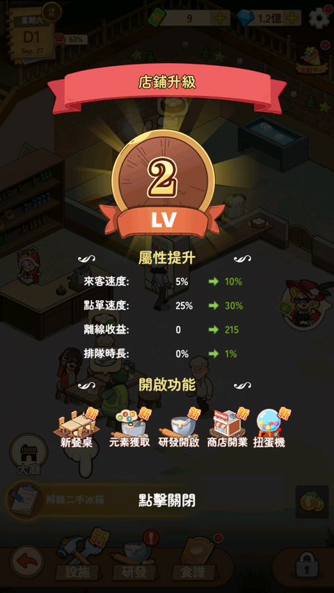 爷爷的早餐店游戏