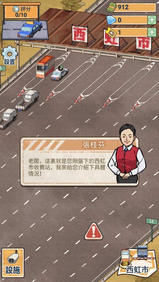 高速收费站游戏