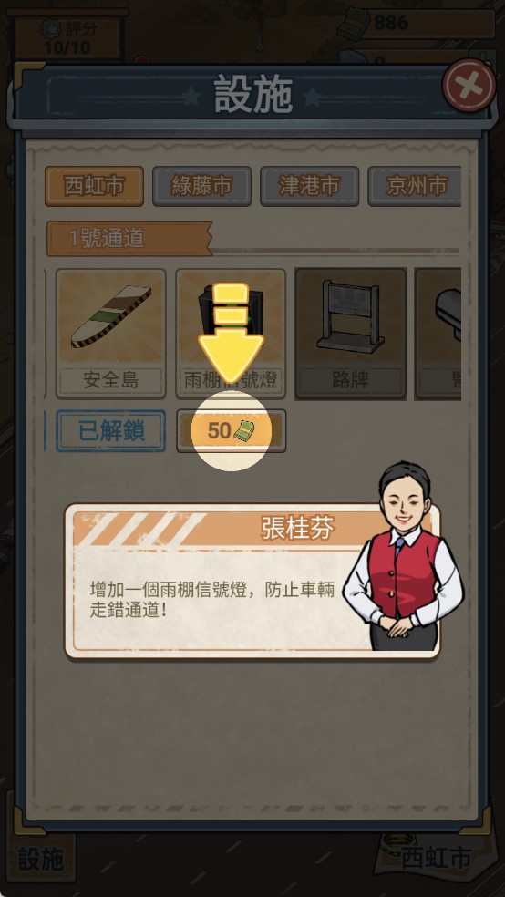 高速收费站游戏