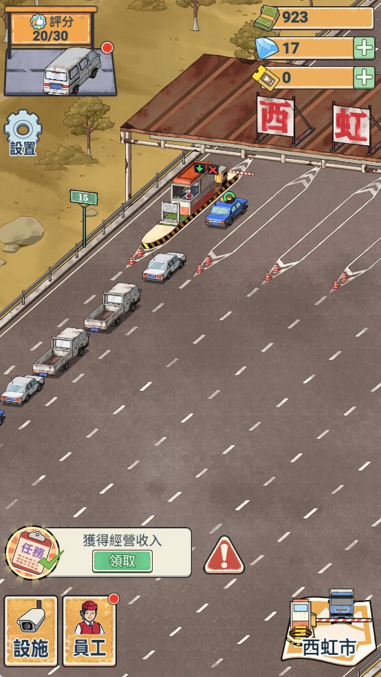 高速收费站游戏