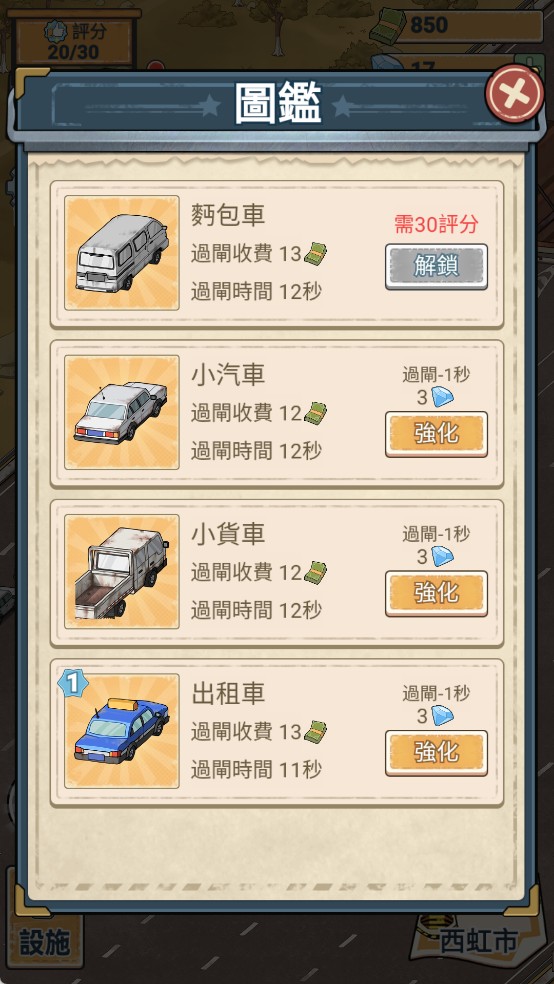 高速收费站游戏