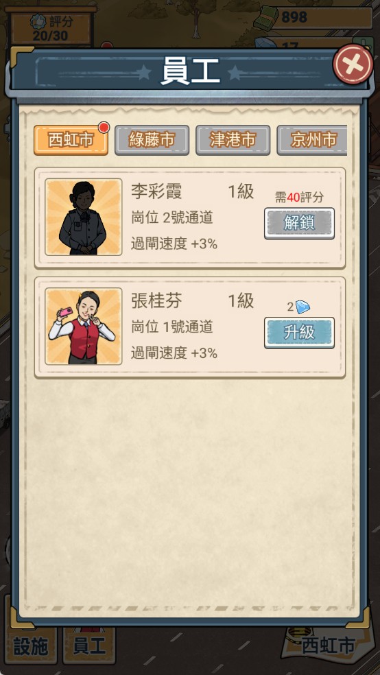 高速收费站游戏