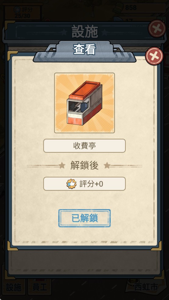 高速收费站游戏