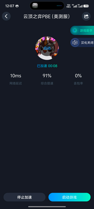 云顶之弈pbe美测服