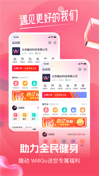 趣动app3