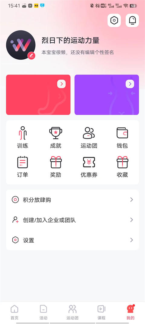 趣动app