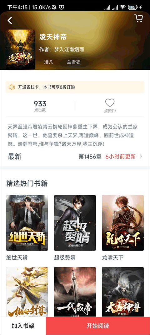 点众小说安卓版