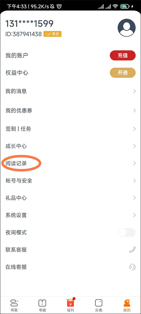 点众小说安卓版