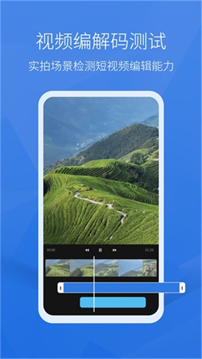 安兔兔手机测评软件4