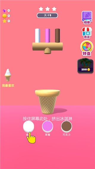 甜筒第二支半价游戏