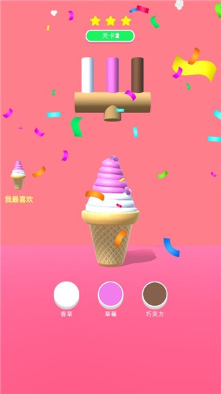 甜筒第二支半价游戏